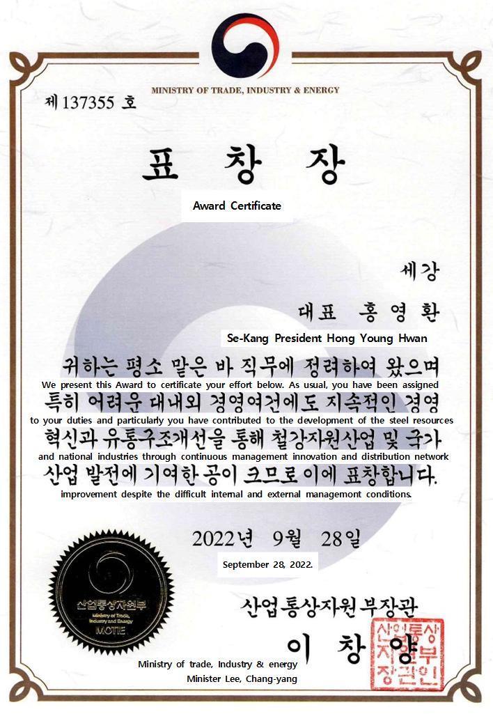 세강 인증