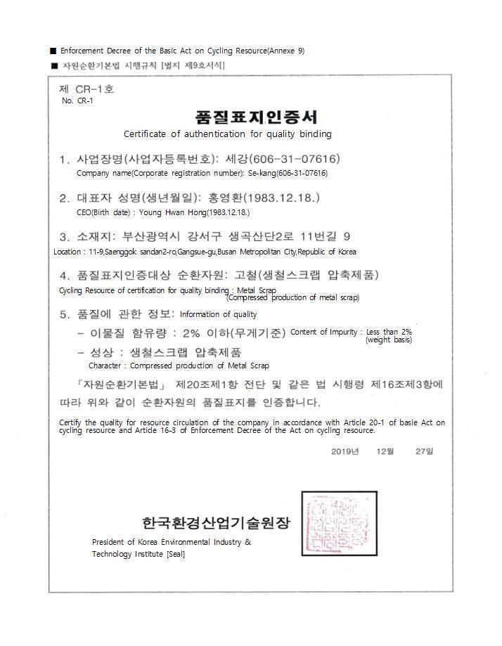 세강 인증