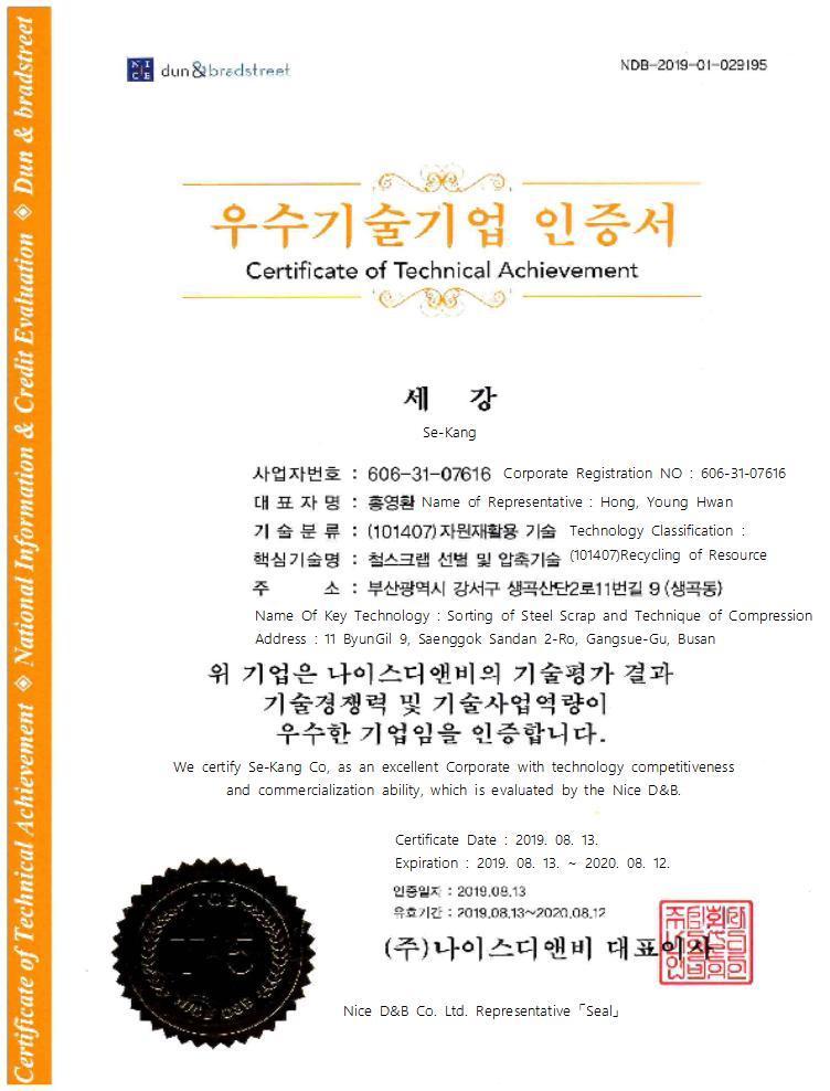 세강 인증