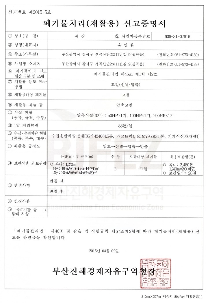 Certificate: Waste Disposal