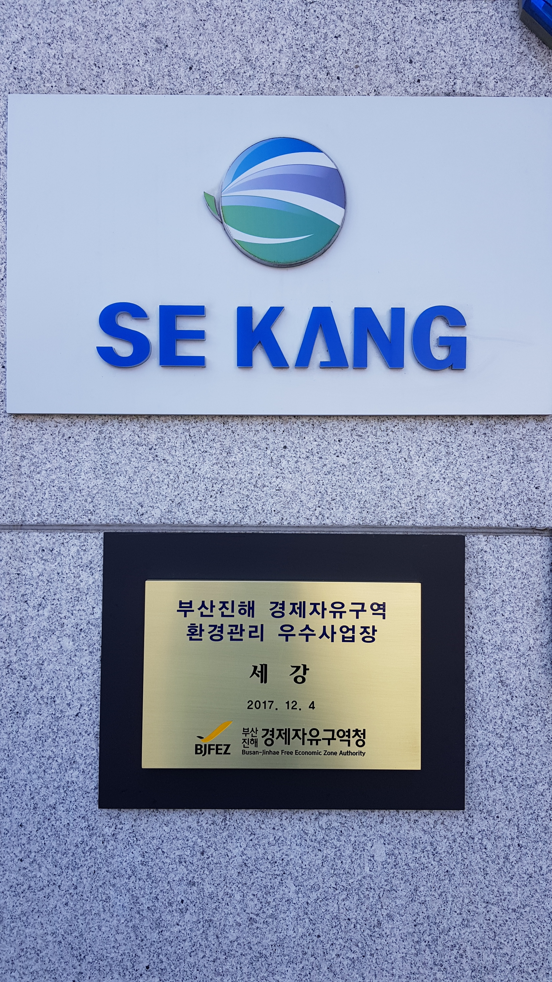세강 작업 현장
